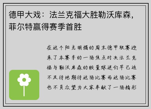 德甲大戏：法兰克福大胜勒沃库森，菲尔特赢得赛季首胜