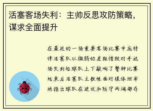 活塞客场失利：主帅反思攻防策略，谋求全面提升