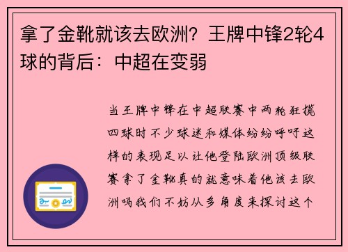 拿了金靴就该去欧洲？王牌中锋2轮4球的背后：中超在变弱