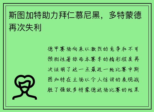 斯图加特助力拜仁慕尼黑，多特蒙德再次失利