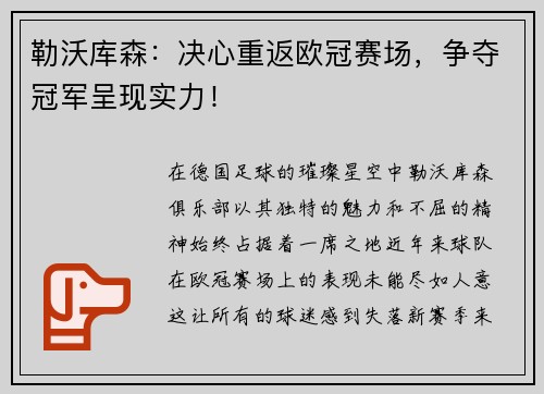 勒沃库森：决心重返欧冠赛场，争夺冠军呈现实力！
