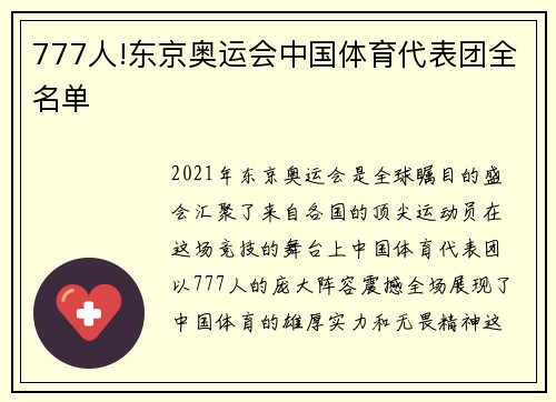 777人!东京奥运会中国体育代表团全名单
