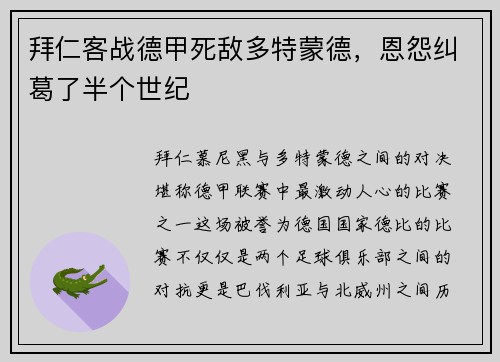 拜仁客战德甲死敌多特蒙德，恩怨纠葛了半个世纪