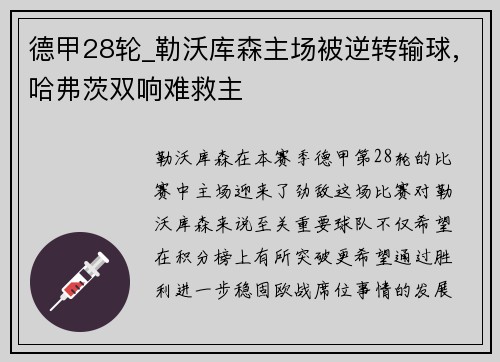 德甲28轮_勒沃库森主场被逆转输球,哈弗茨双响难救主