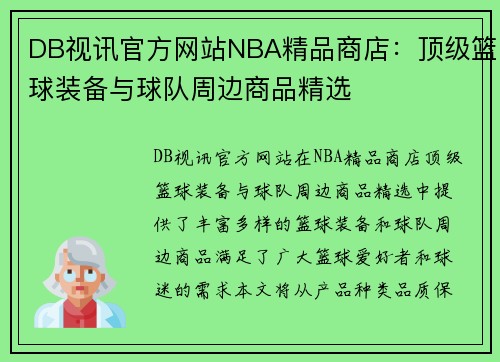 DB视讯官方网站NBA精品商店：顶级篮球装备与球队周边商品精选