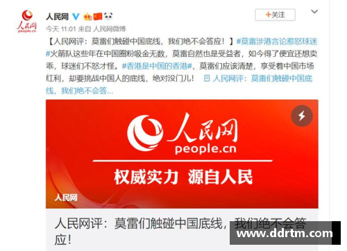 DB视讯官方网站NBA火箭队总经理发表不当言论,中国篮协回应…… - 荆楚网 - 副本